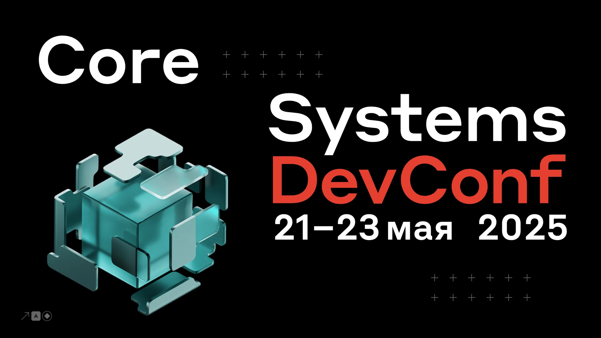 Core Systems DevConf 2025